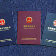 专利证书 专利证书