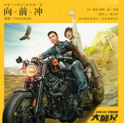 大师兄(2018年甄子丹主演电影)