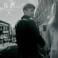 谜底(古巨基2015年歌曲) 谜底(古巨基2015年歌曲)