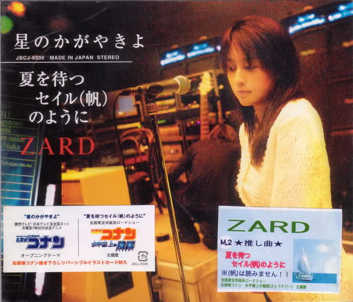ZARD -『夏を待つセイル(帆)のように』 ZARD -『夏を待つセイル(帆)のように』