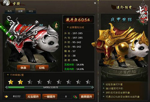 坐骑系统 坐骑系统