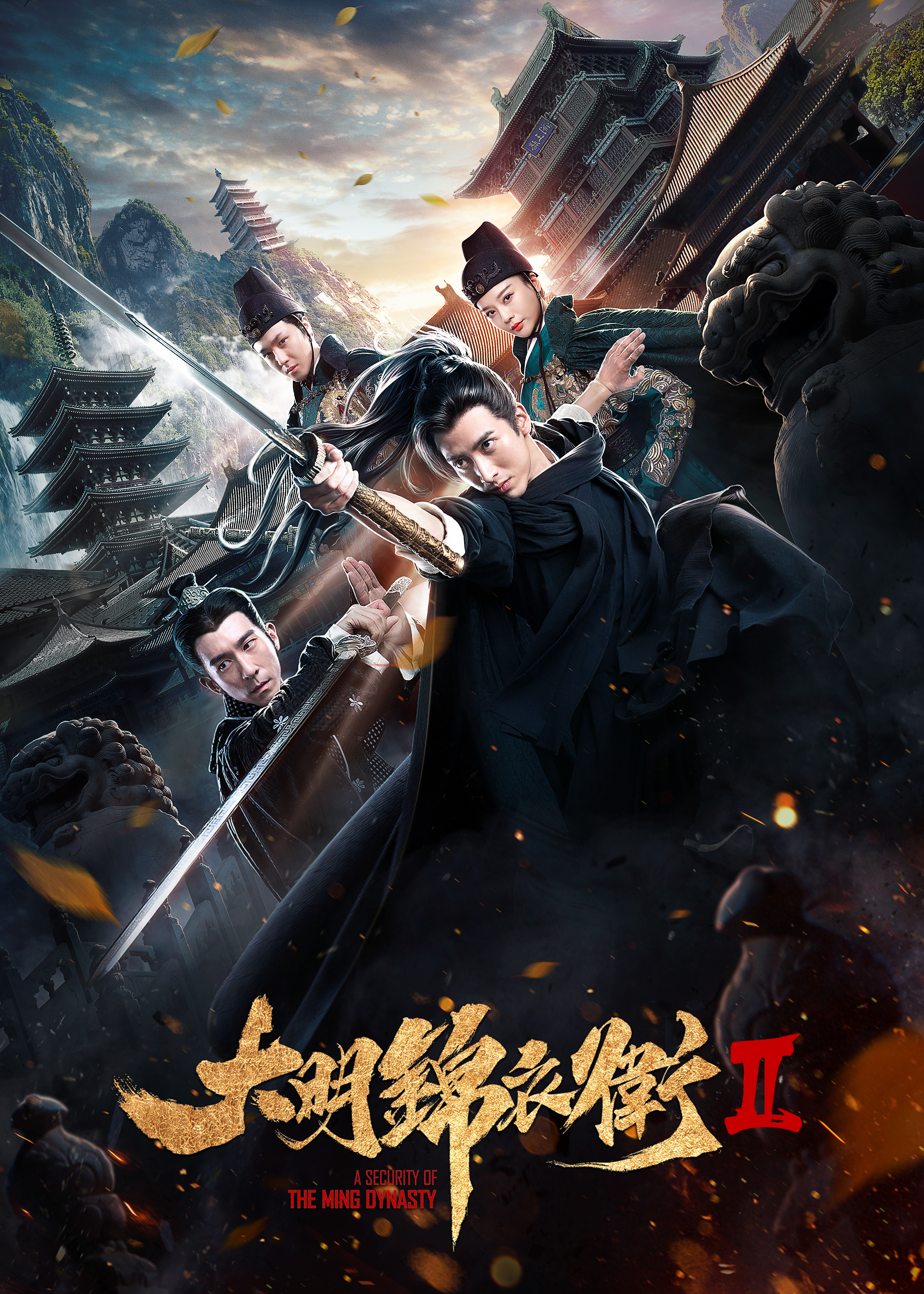 大明锦衣卫2 大明锦衣卫2
