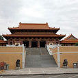 西来寺(美国洛杉矶西来寺)