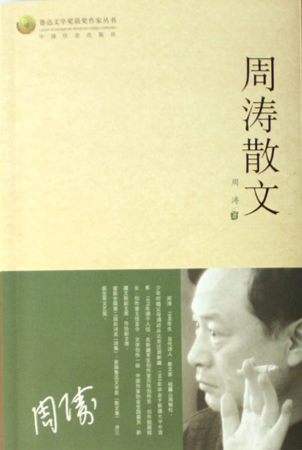 周涛散文 周涛散文