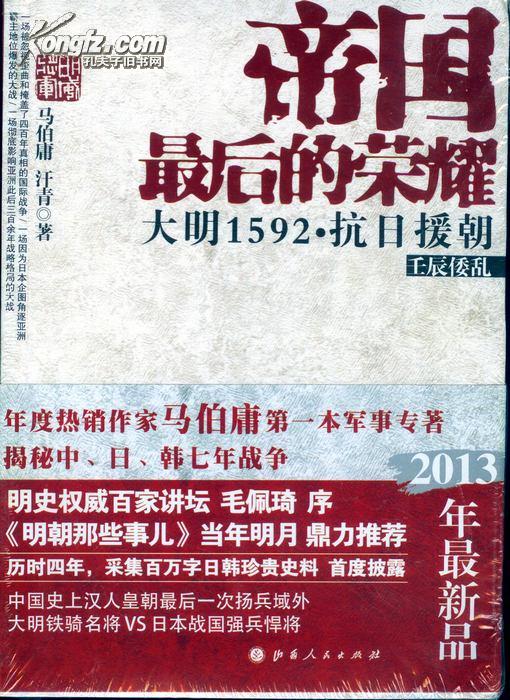 帝国最后的荣耀 帝国最后的荣耀