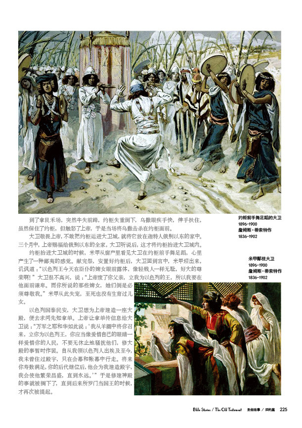 圣经故事:旧约篇 圣经故事:旧约篇