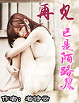 再见,已是陌路人 再见,已是陌路人