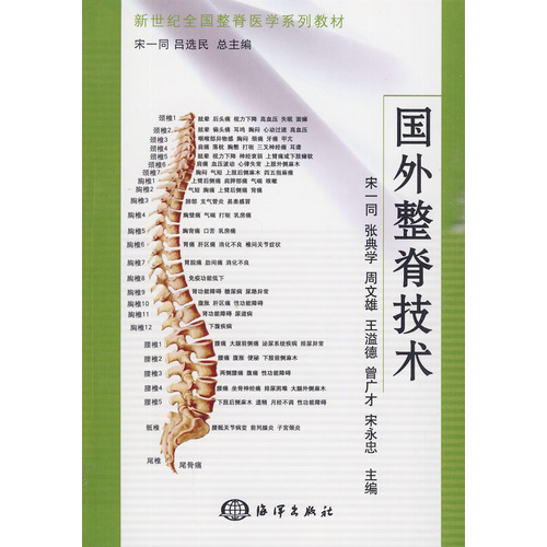 国外整脊技术 国外整脊技术