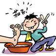 洗脚 洗脚