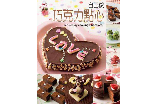 自己作朱古力点心 自己作朱古力点心