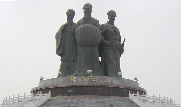 郑氏三公像 郑氏三公像