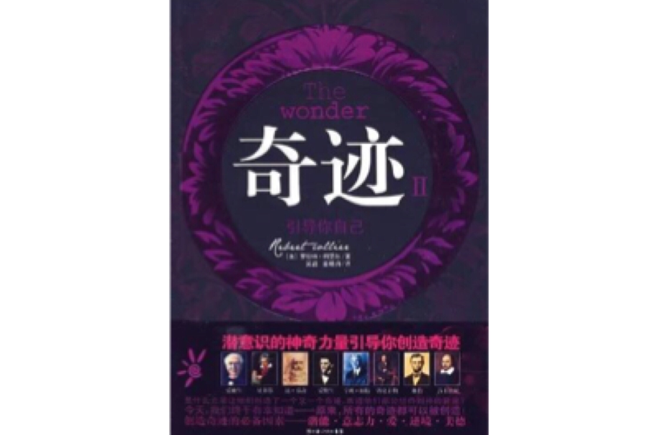 奇蹟2:引导你自己 奇蹟2:引导你自己
