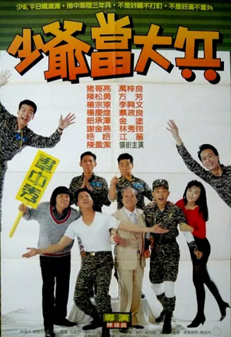 少爷当大兵 少爷当大兵