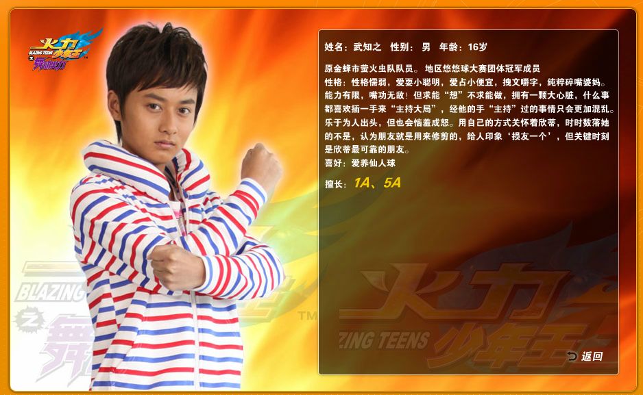 火力少年王之舞动火力(舞动火力（《火力少年王》系列第四部电视剧）)
