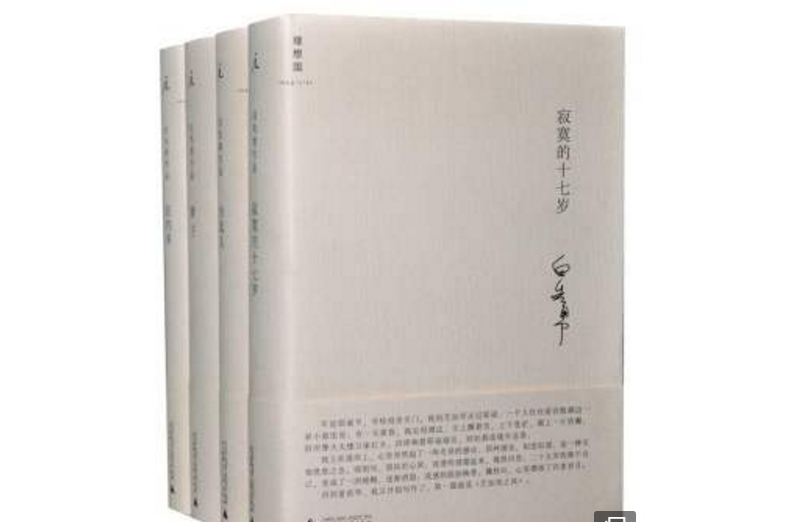 白先勇小说全集 白先勇小说全集
