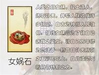 女娲石 女娲石