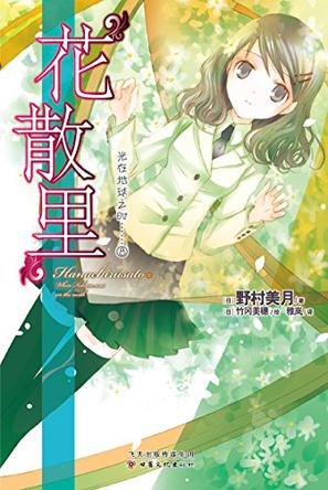 花散里