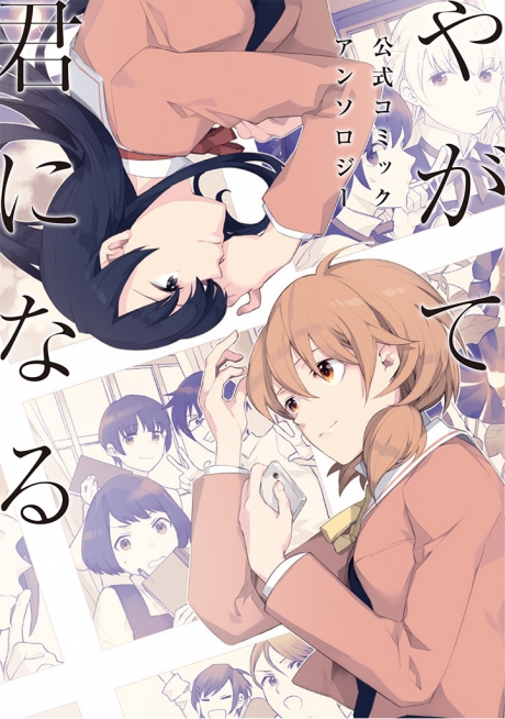 公式漫画选集