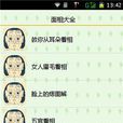 面相大全