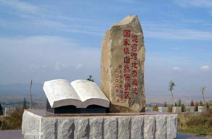 泥河湾(考古) 泥河湾(考古)