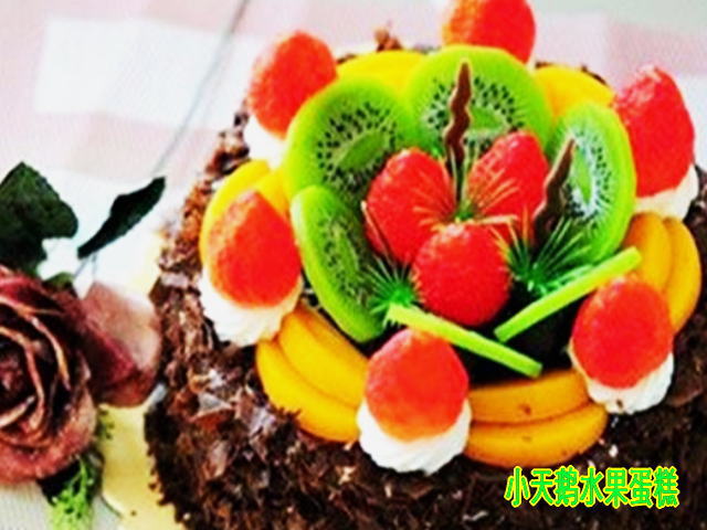 小天鹅水果蛋糕 小天鹅水果蛋糕