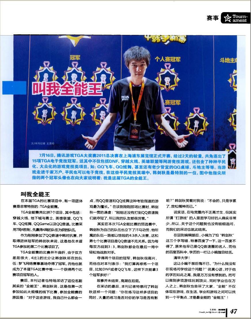 韩剑秋专访(大图) 韩剑秋专访(大图)
