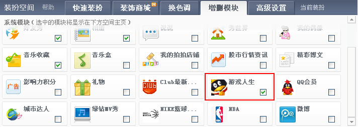 游戏人生(腾讯QQ社区) 游戏人生(腾讯QQ社区)