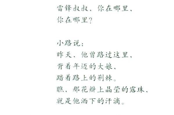 雷锋叔叔,你在哪里 雷锋叔叔,你在哪里