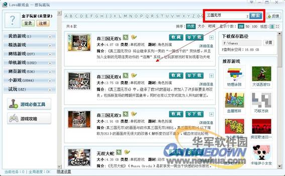 lava游戏盒 lava游戏盒