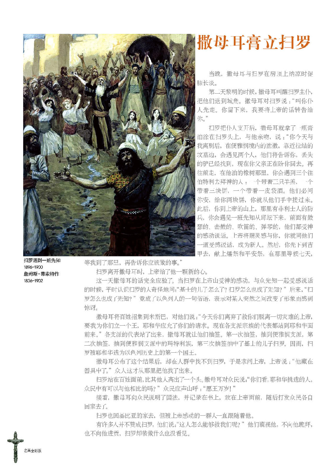 圣经故事:旧约篇 圣经故事:旧约篇