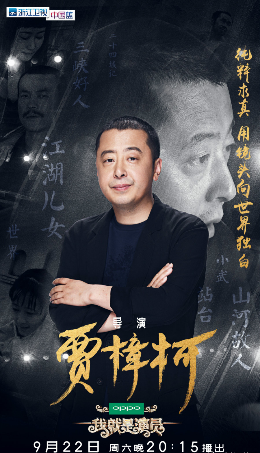 我就是演员