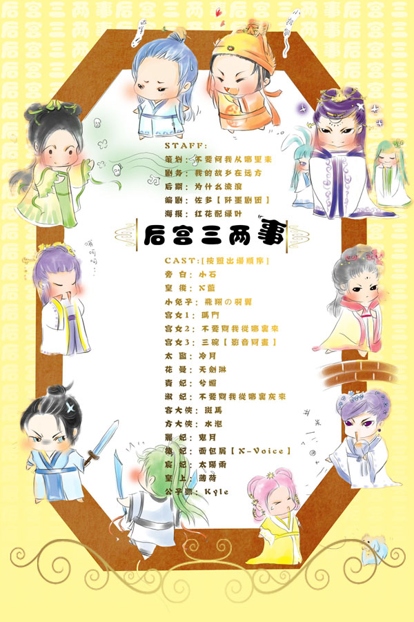 09薄荷生日剧-后宫两三事 09薄荷生日剧-后宫两三事