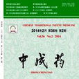 中成药(1978年国家食品药品监督管理局出版期刊) 中成药(1978年国家食品药品监督管理局出版期刊)