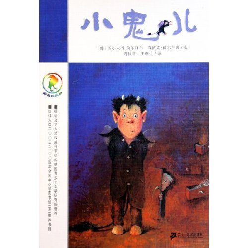 小鬼儿 小鬼儿