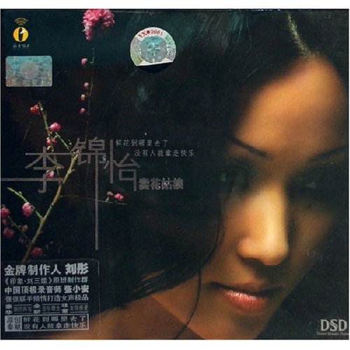 李锦怡 李锦怡