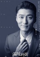 温暖的弦(2018年张翰、张钧甯主演电视剧)