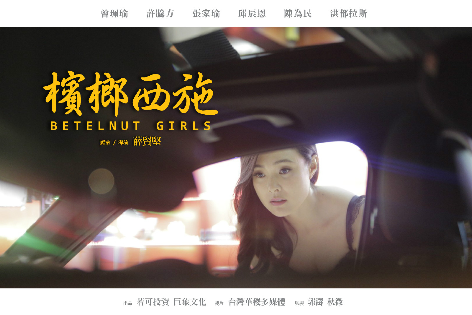 槟榔西施 槟榔西施
