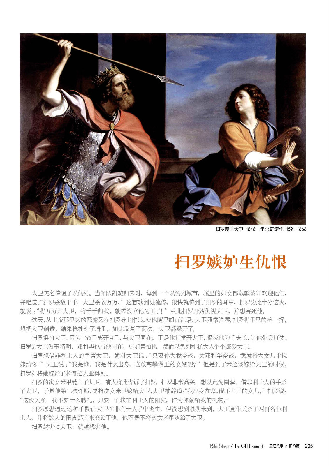 圣经故事:旧约篇 圣经故事:旧约篇