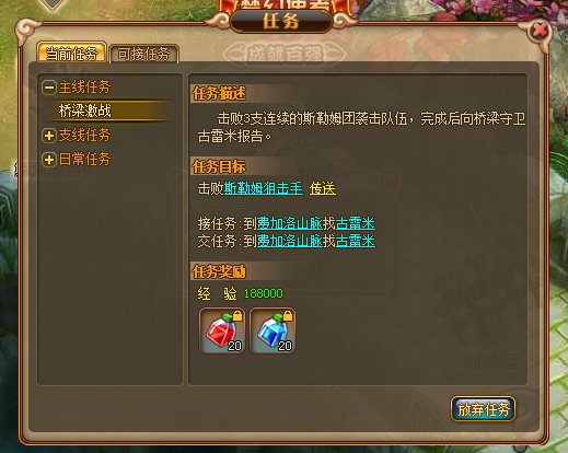 主线任务 主线任务