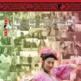 桃花(电视剧《神鬼八阵图》中人物) 桃花(电视剧《神鬼八阵图》中人物)
