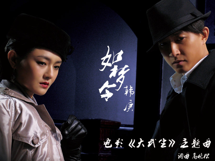 如梦令(韩庚大武生主题曲如梦令) 如梦令(韩庚大武生主题曲如梦令)