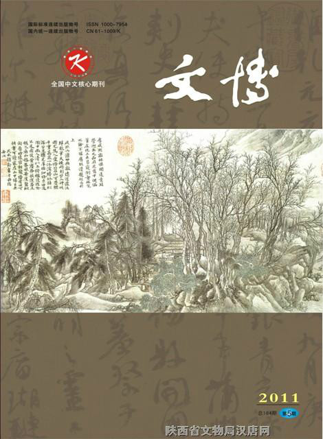 文博(文博考古类学术期刊) 文博(文博考古类学术期刊)