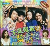 不是冤家不聚头 不是冤家不聚头