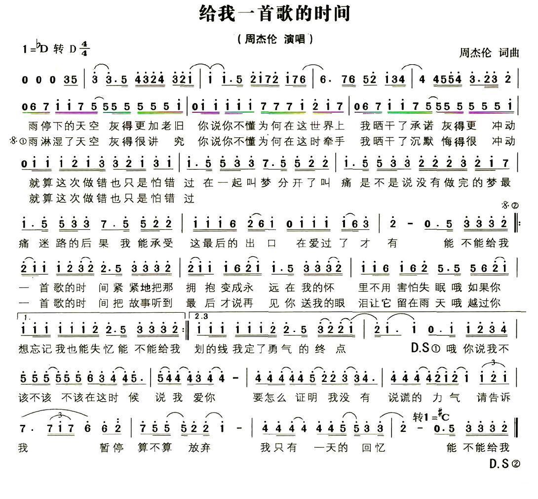 《给我一首歌的时间》简谱 《给我一首歌的时间》简谱