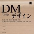 给设计师的DM型录设计典 给设计师的DM型录设计典