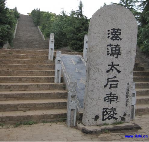 汉文帝刘恆之母薄氏之墓--南陵 汉文帝刘恆之母薄氏之墓--南陵