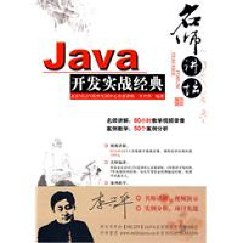 Java开发实战经典 Java开发实战经典