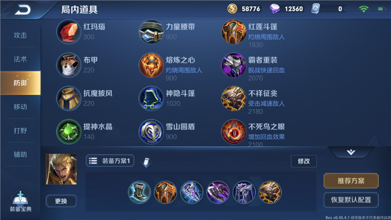 防御装备