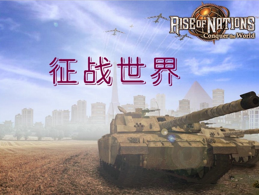 国家的崛起征战世界 国家的崛起征战世界