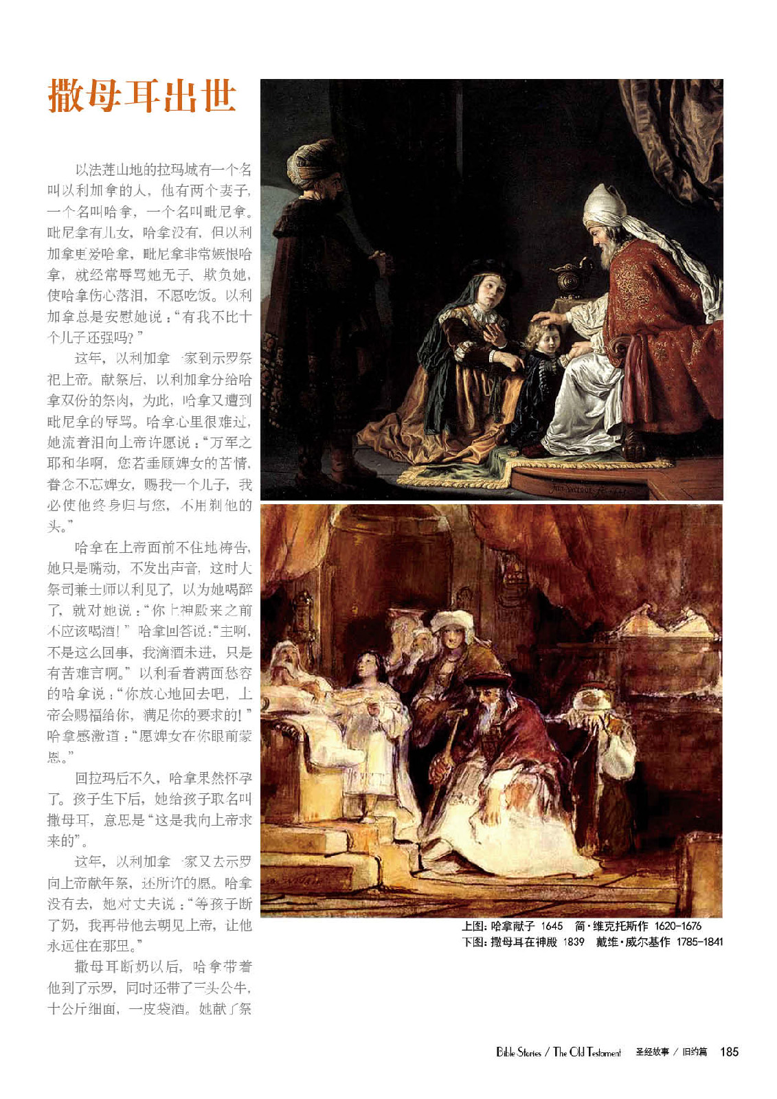 圣经故事:旧约篇 圣经故事:旧约篇